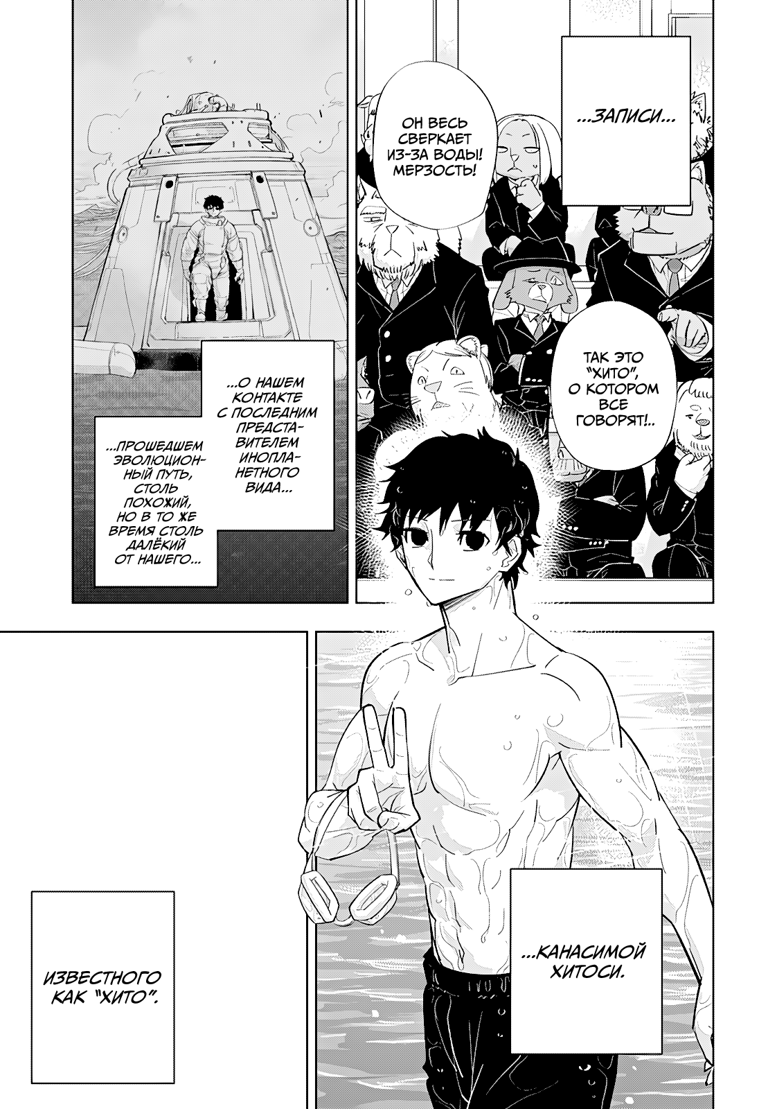 Read Хитолюб Manga Online