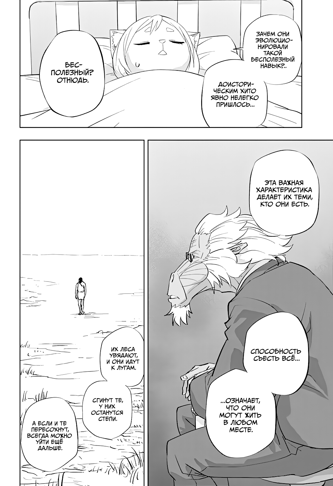 Read Хитолюб Manga Online