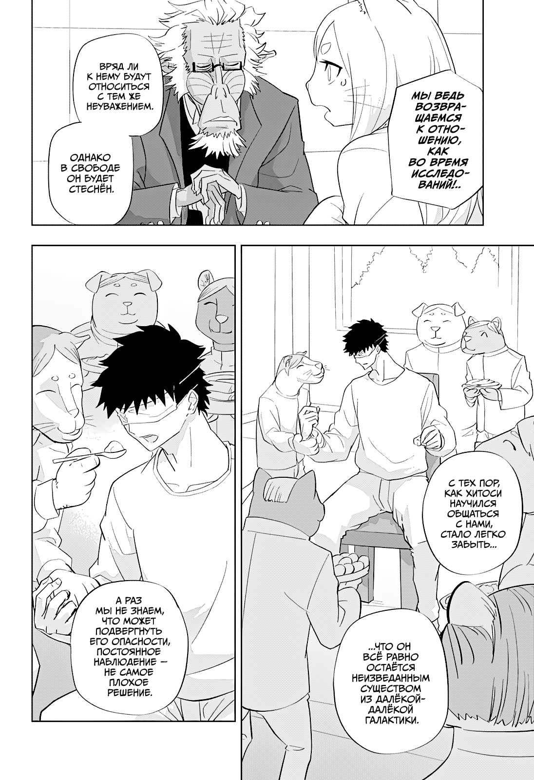 Read Хитолюб Manga Online