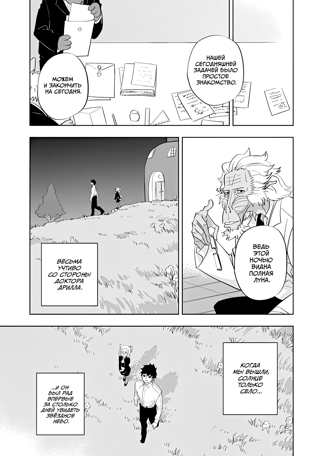 Read Хитолюб Manga Online