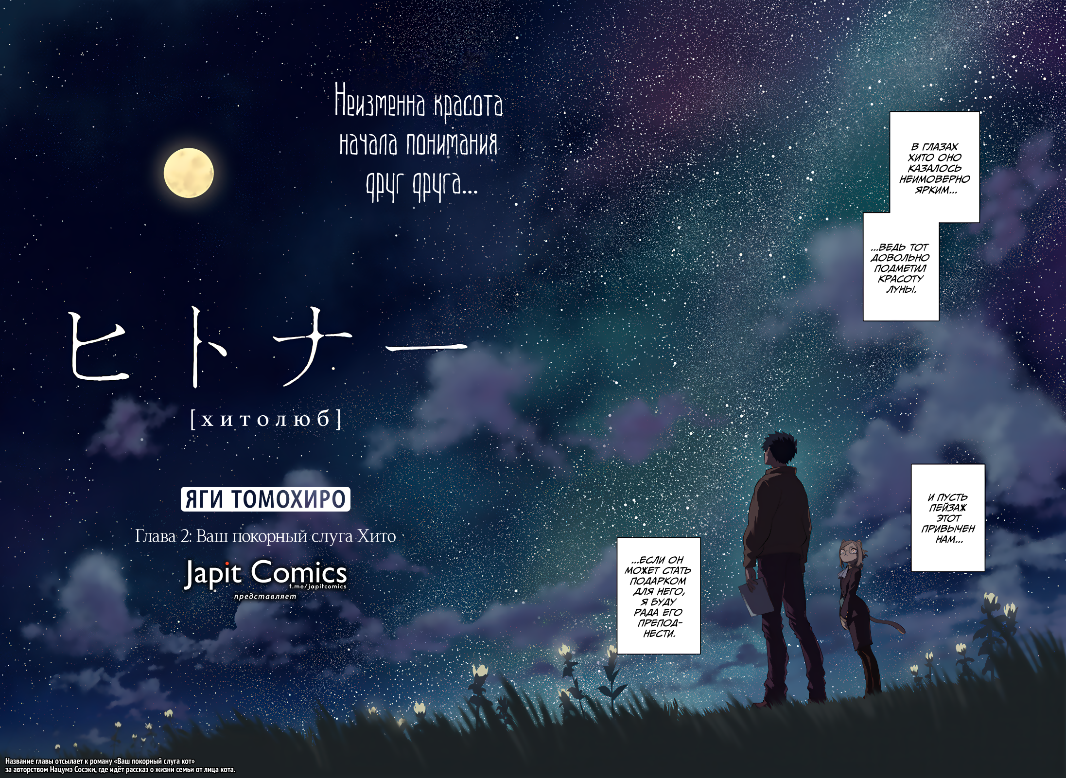 Read Хитолюб Manga Online