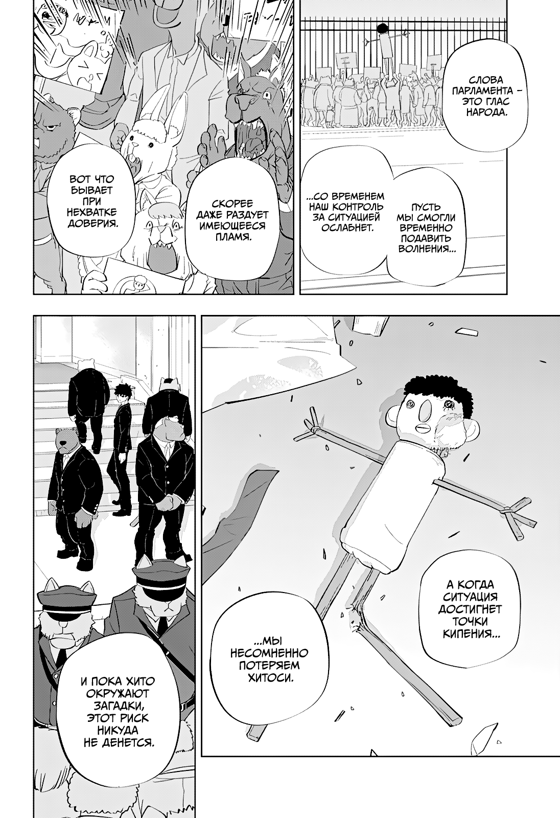 Read Хитолюб Manga Online