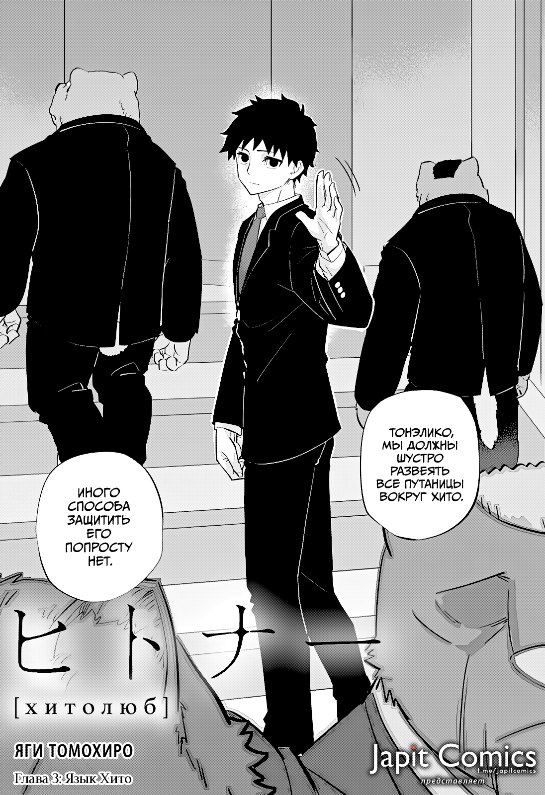 Read Хитолюб Manga Online