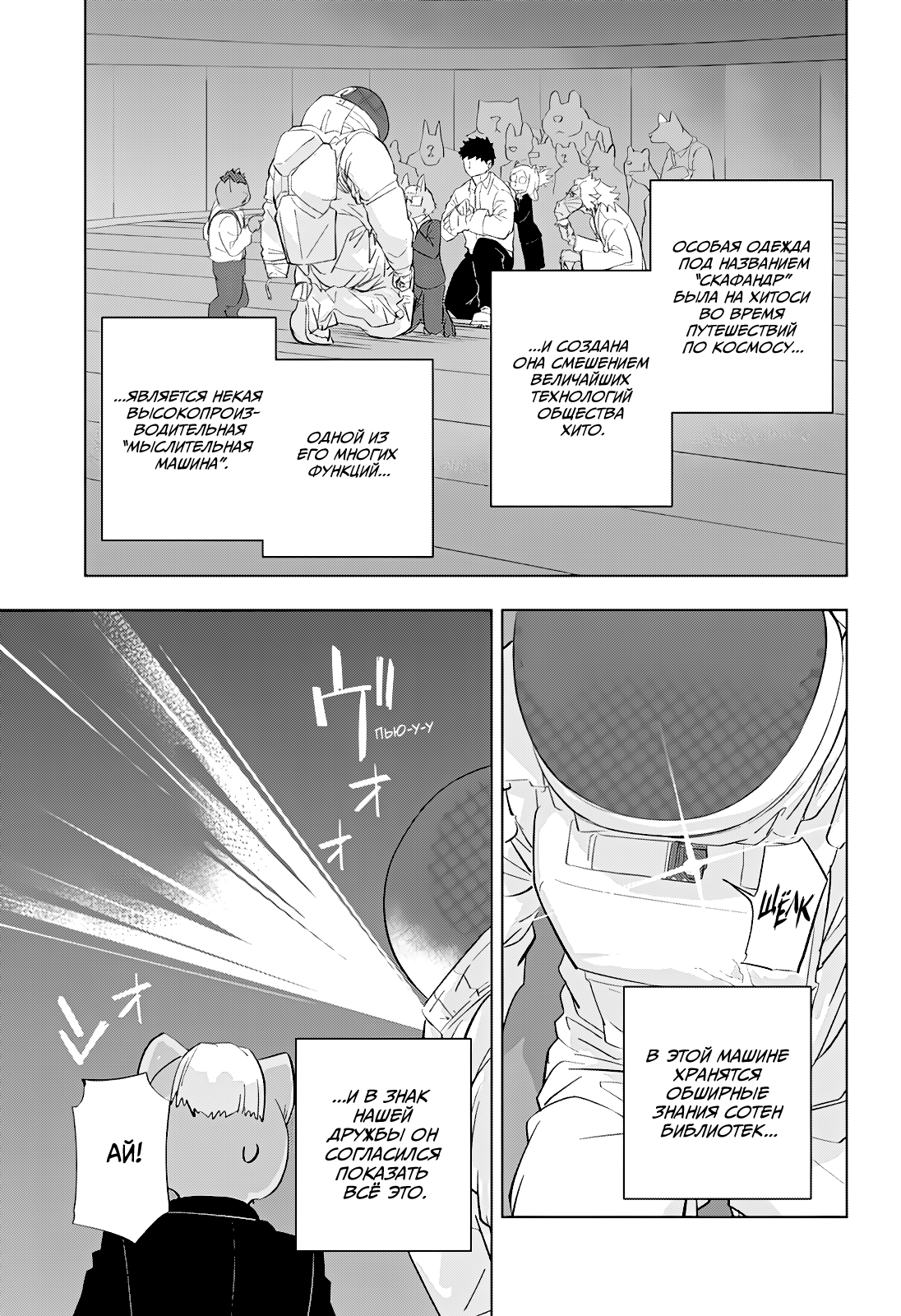Read Хитолюб Manga Online