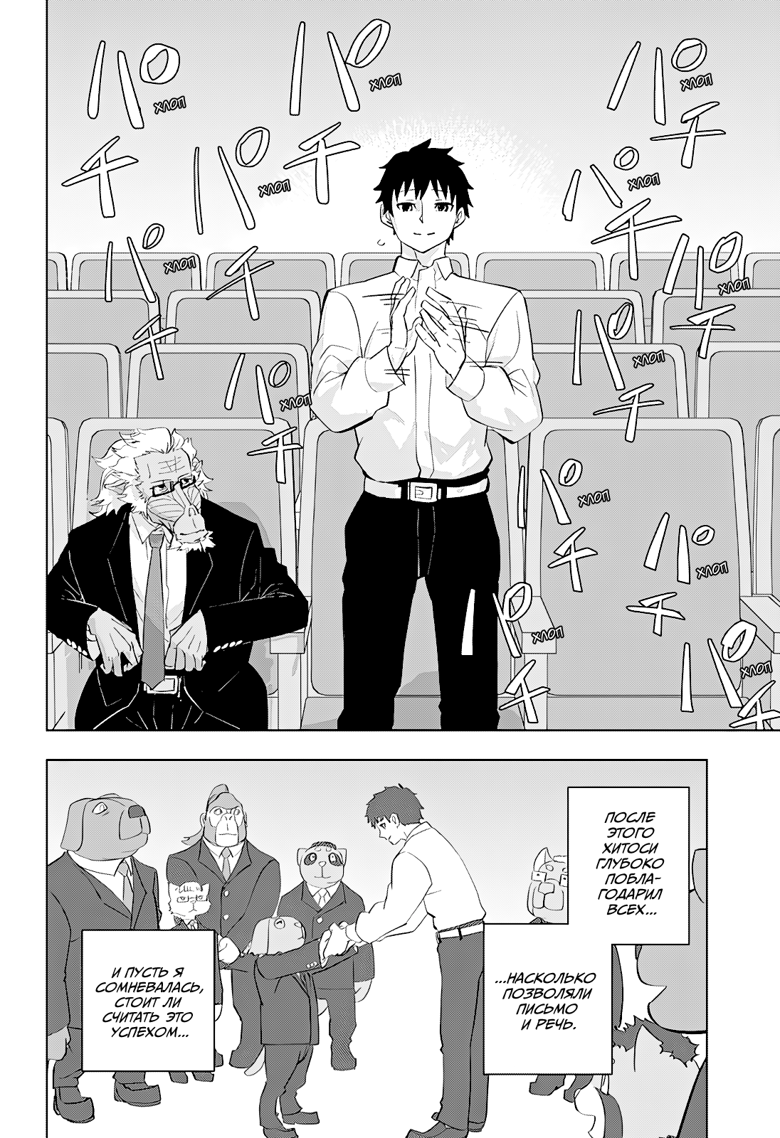 Read Хитолюб Manga Online