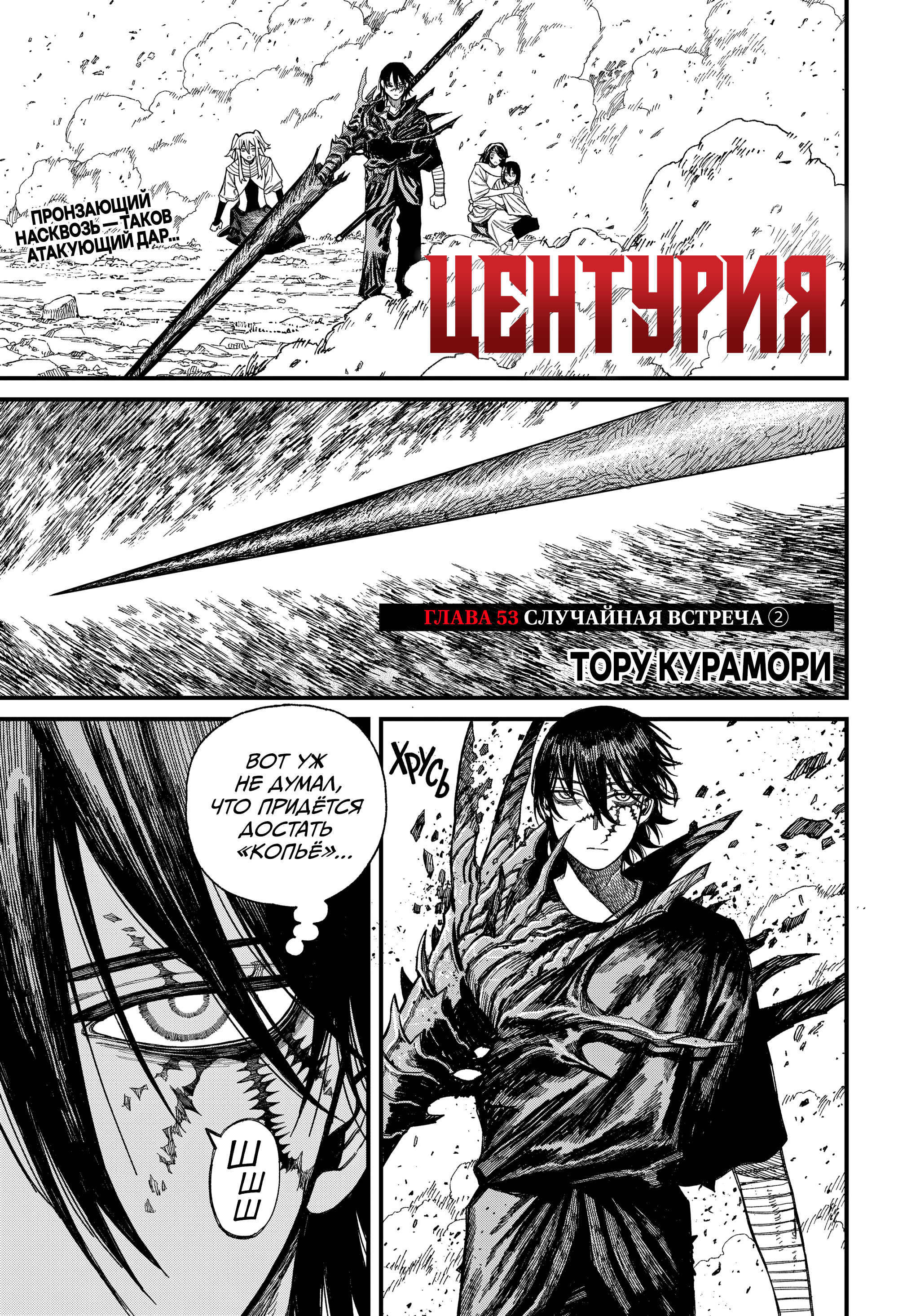 Read Центурия Manga Online