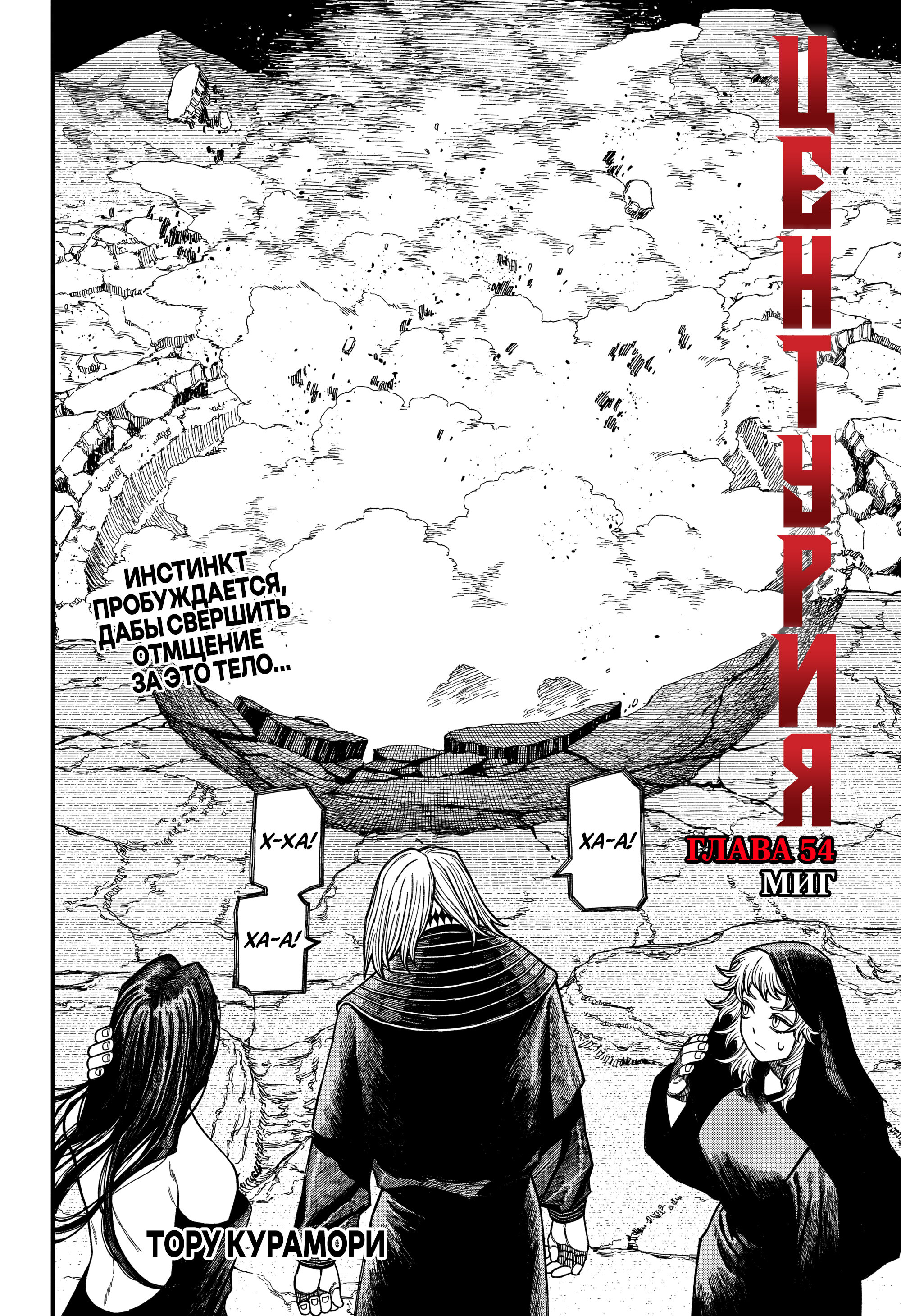 Read Центурия Manga Online