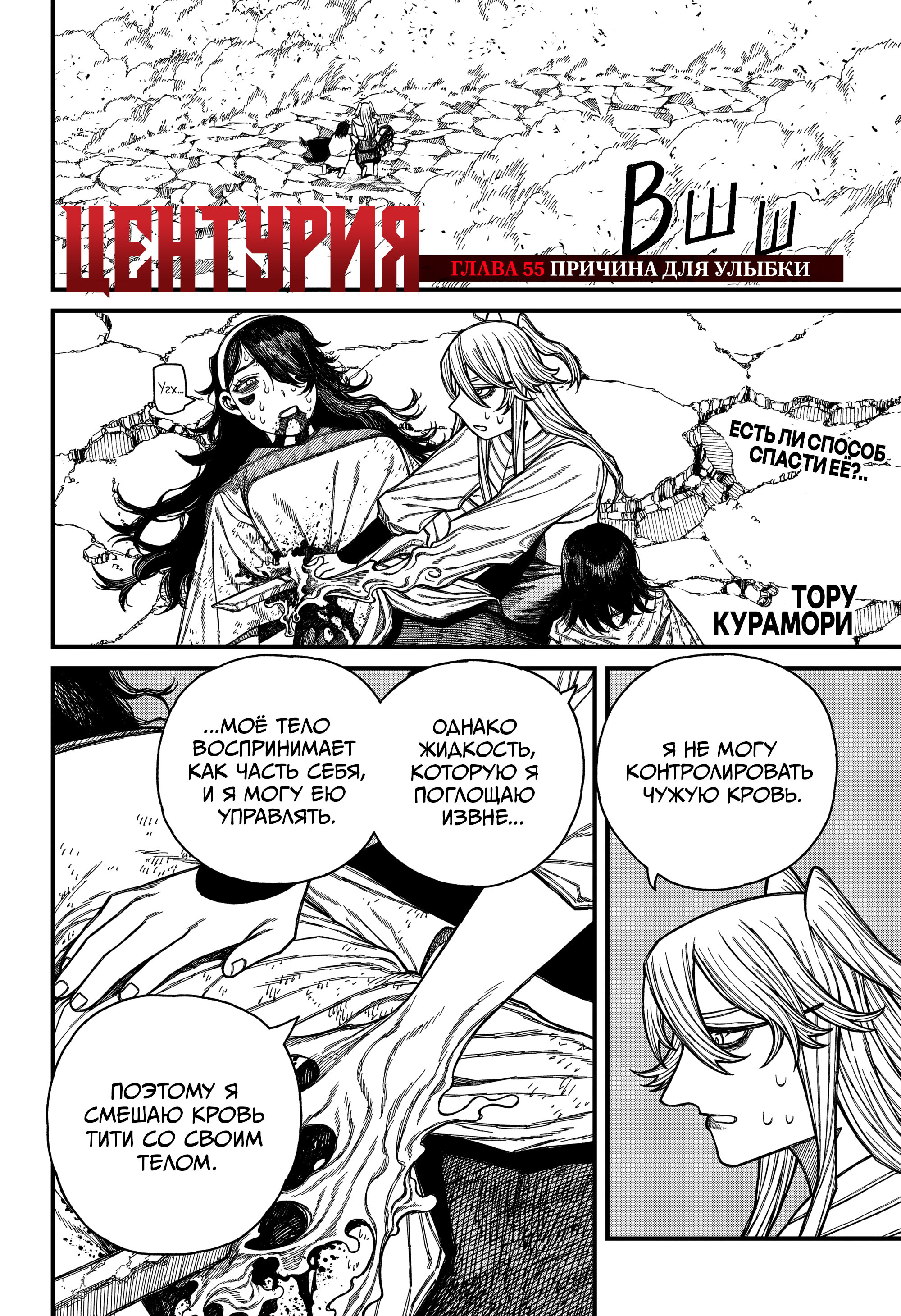 Read Центурия Manga Online
