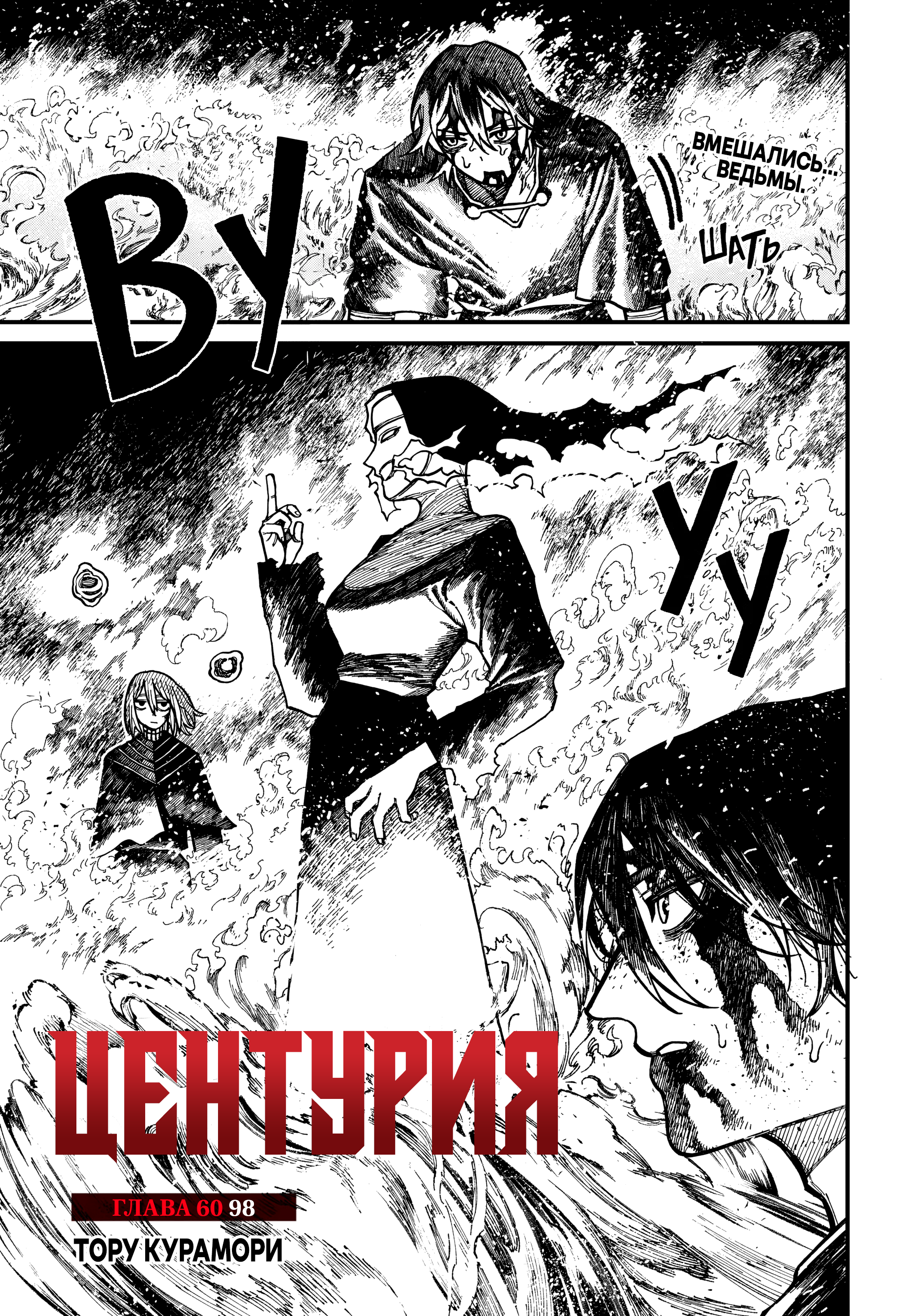 Read Центурия Manga Online