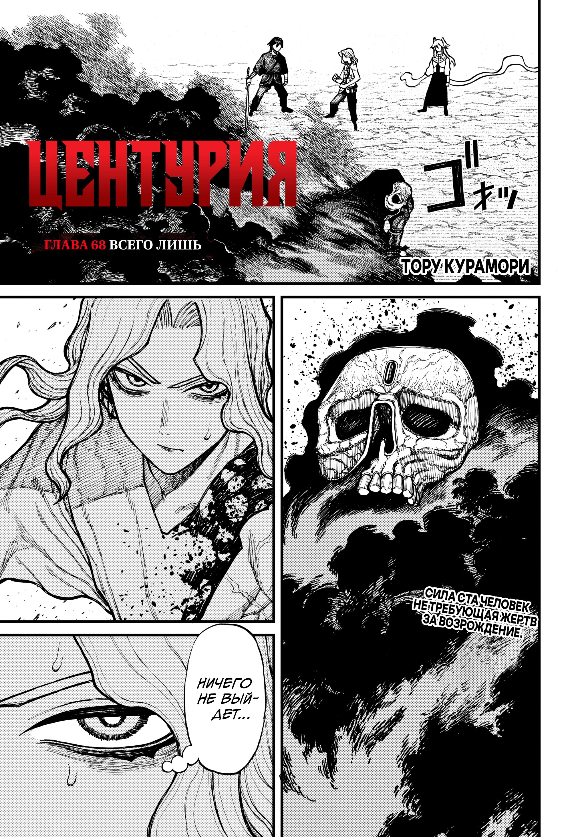 Read Центурия Manga Online