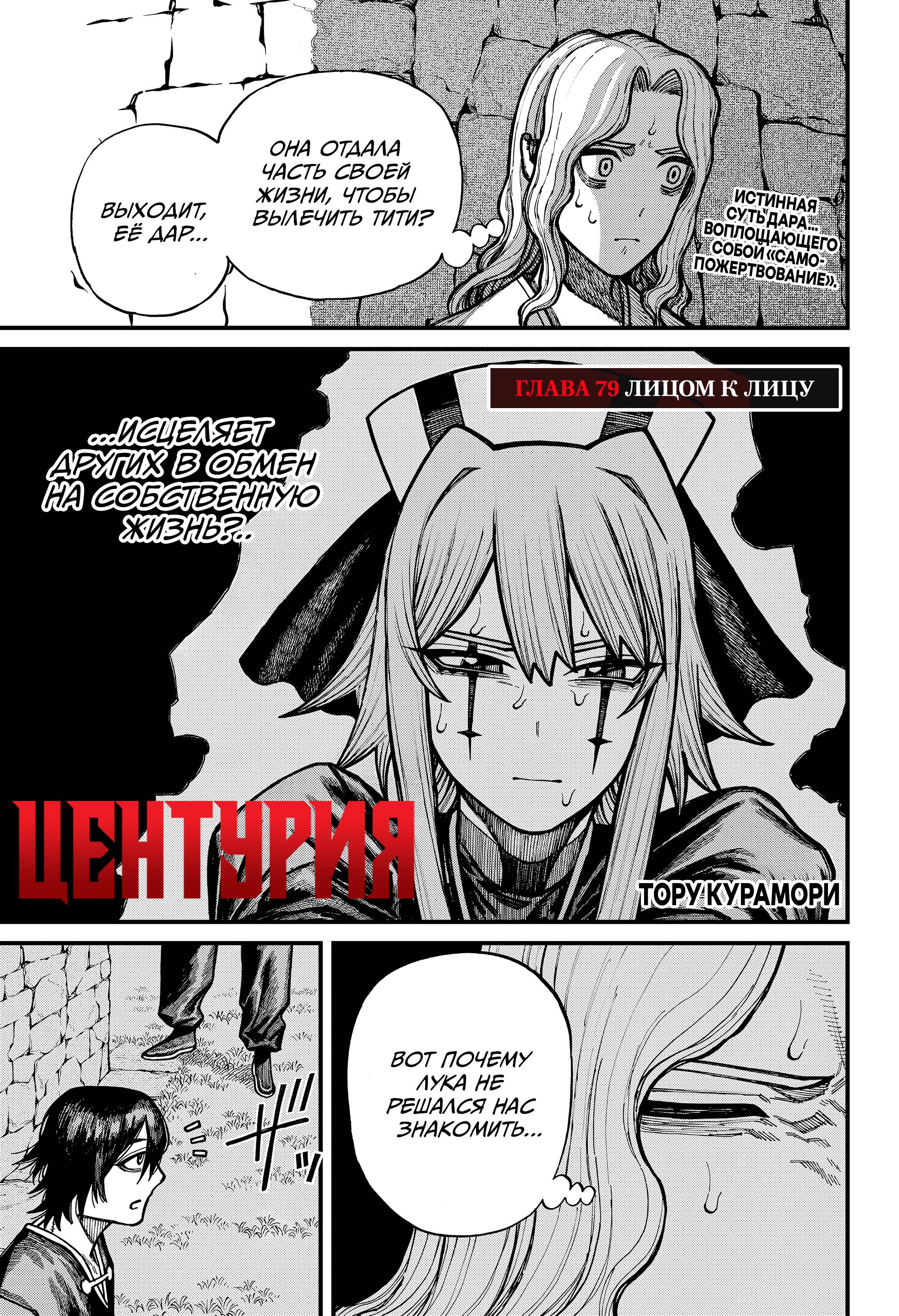 Read Центурия Manga Online