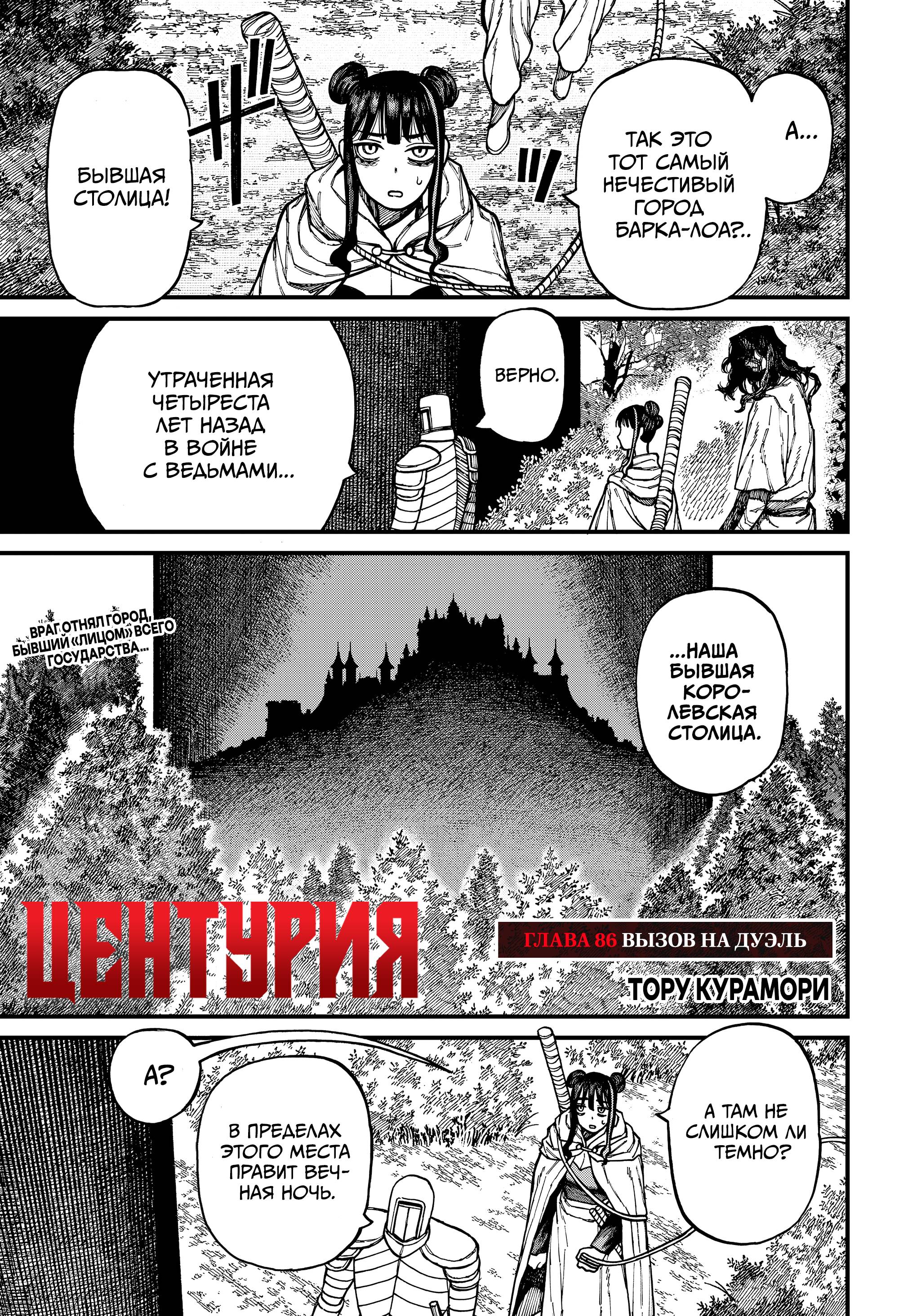 Read Центурия Manga Online
