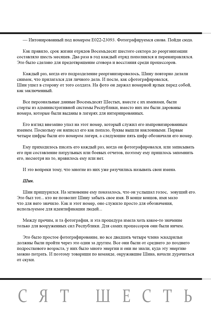 Read 86 — Восемьдесят шесть Manga Online