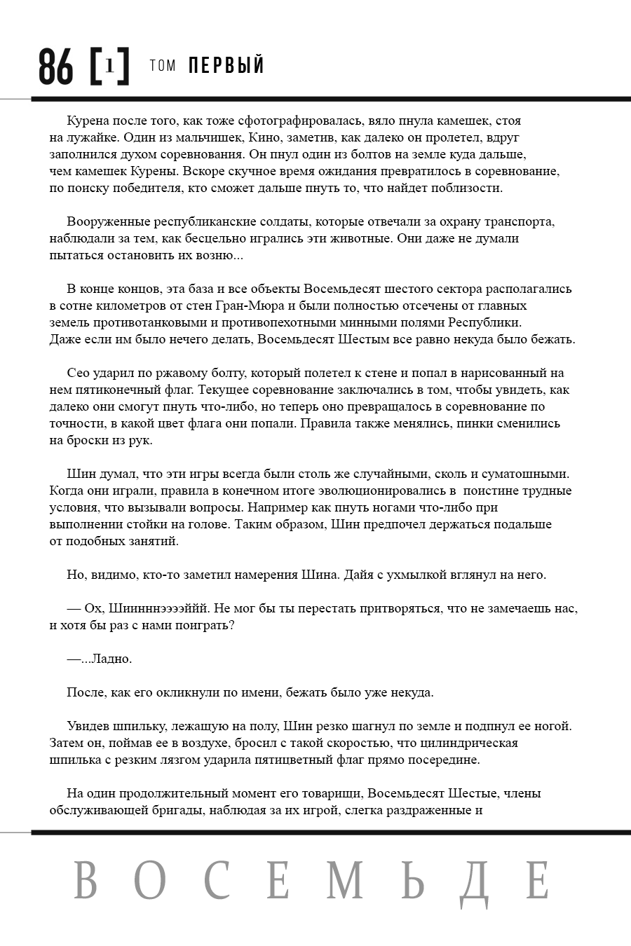 Read 86 — Восемьдесят шесть Manga Online