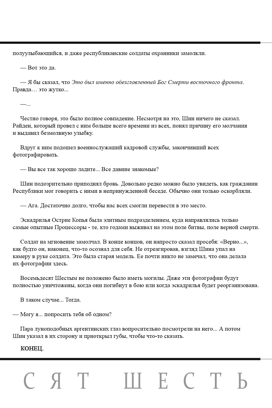 Read 86 — Восемьдесят шесть Manga Online