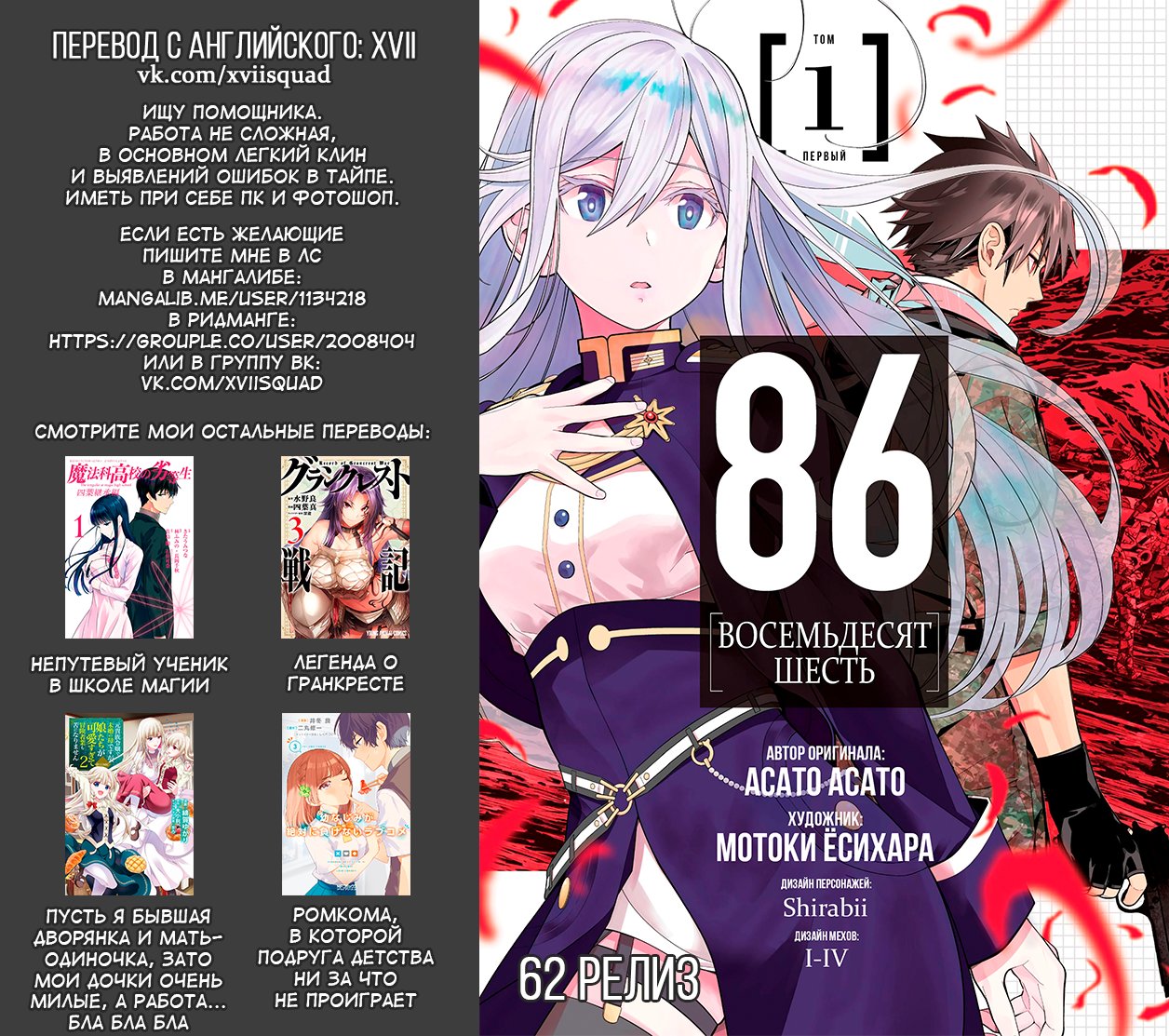 Read 86 — Восемьдесят шесть Manga Online