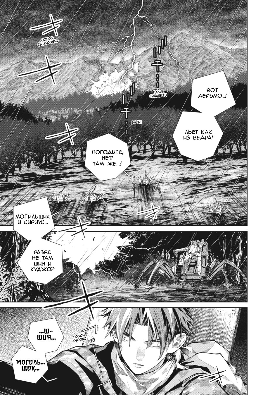 Read 86 — Восемьдесят шесть Manga Online