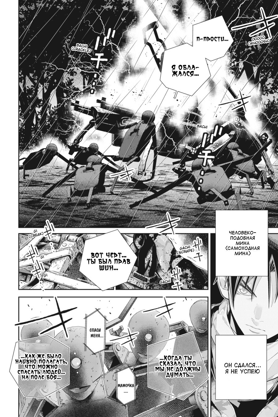 Read 86 — Восемьдесят шесть Manga Online