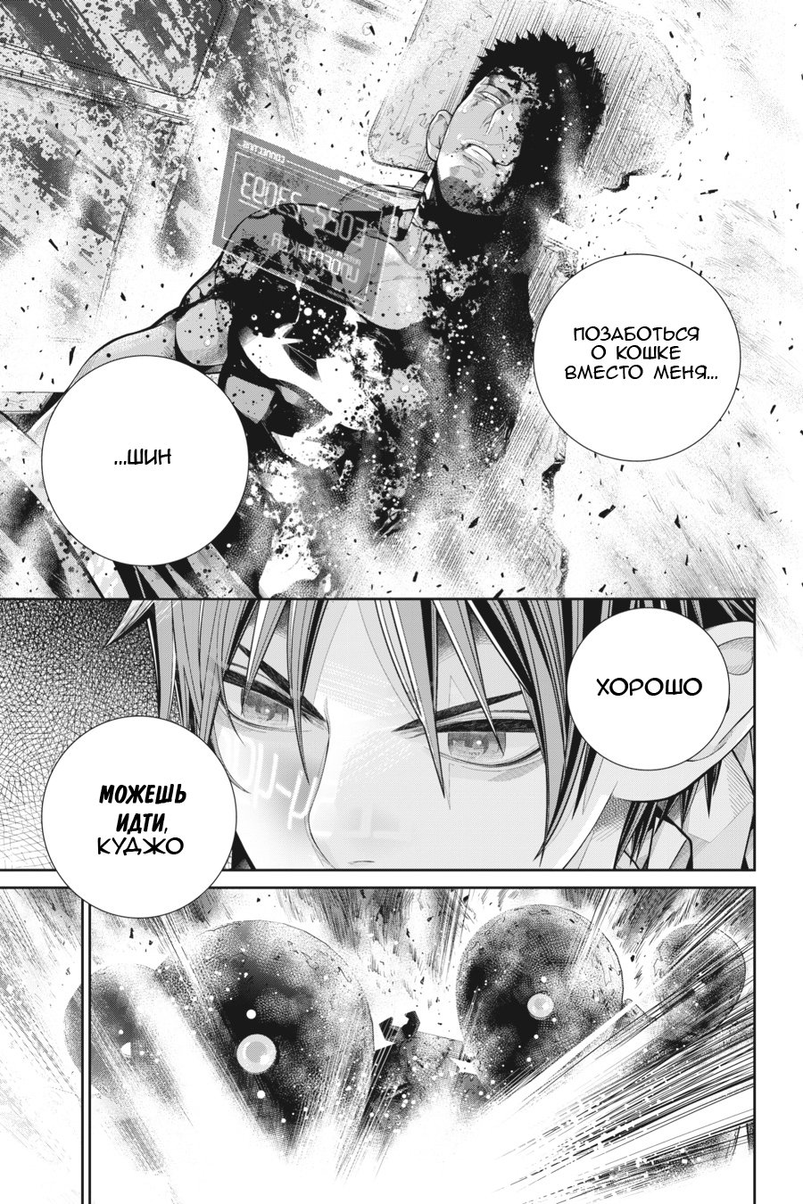 Read 86 — Восемьдесят шесть Manga Online