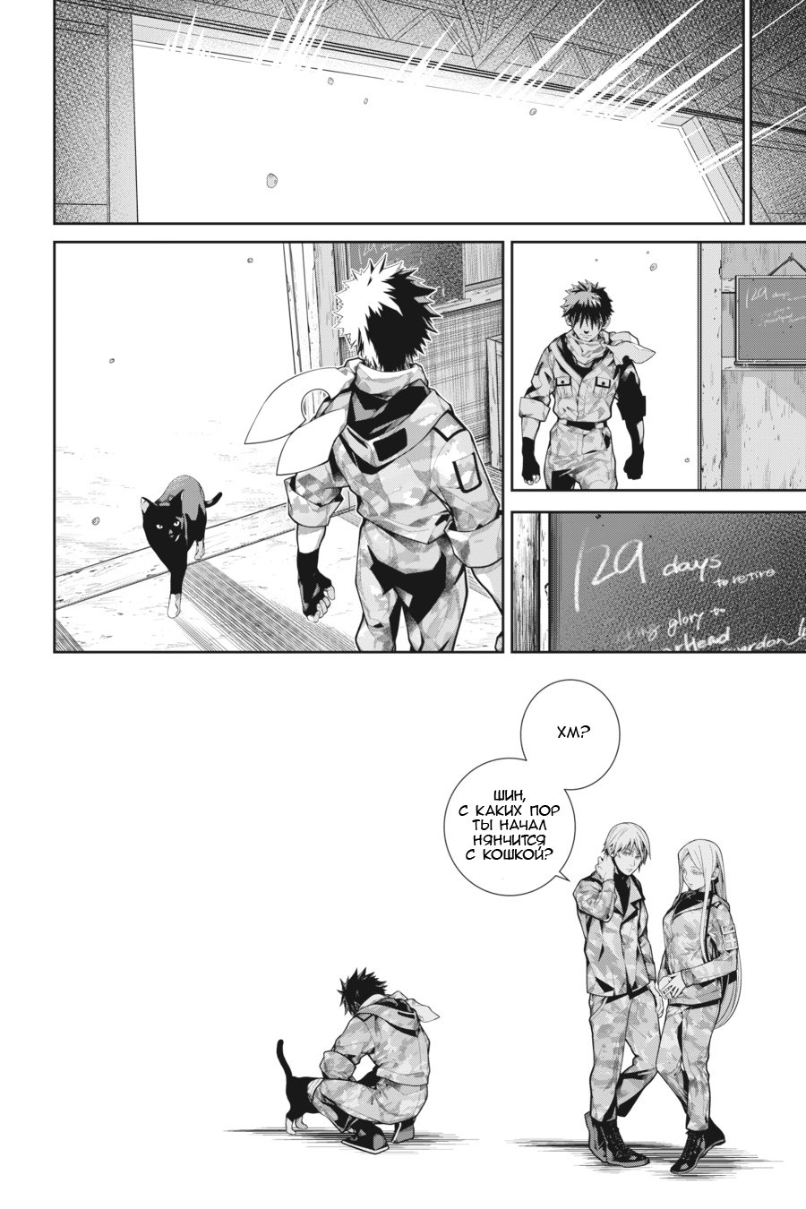 Read 86 — Восемьдесят шесть Manga Online