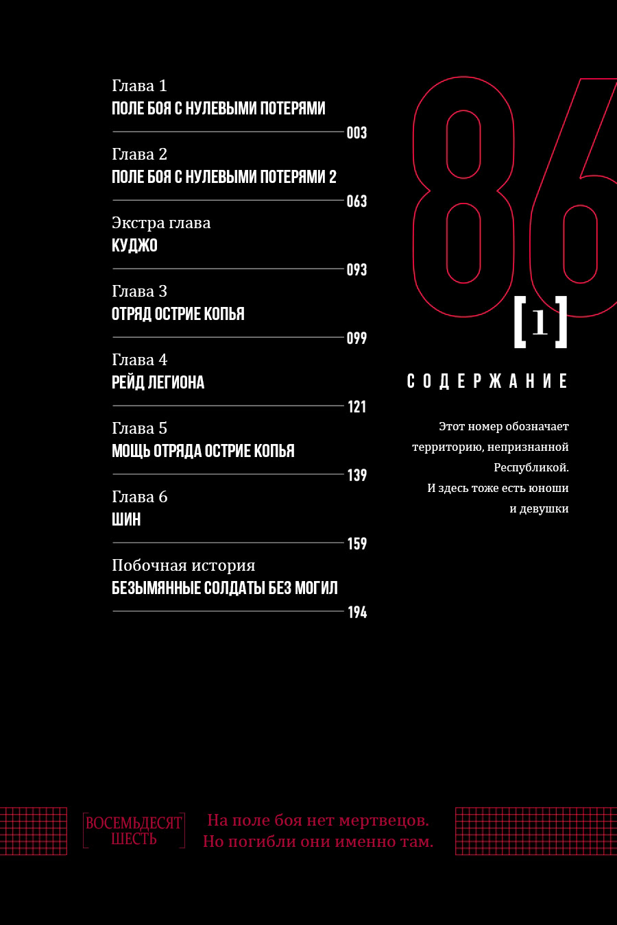 Read 86 — Восемьдесят шесть Manga Online