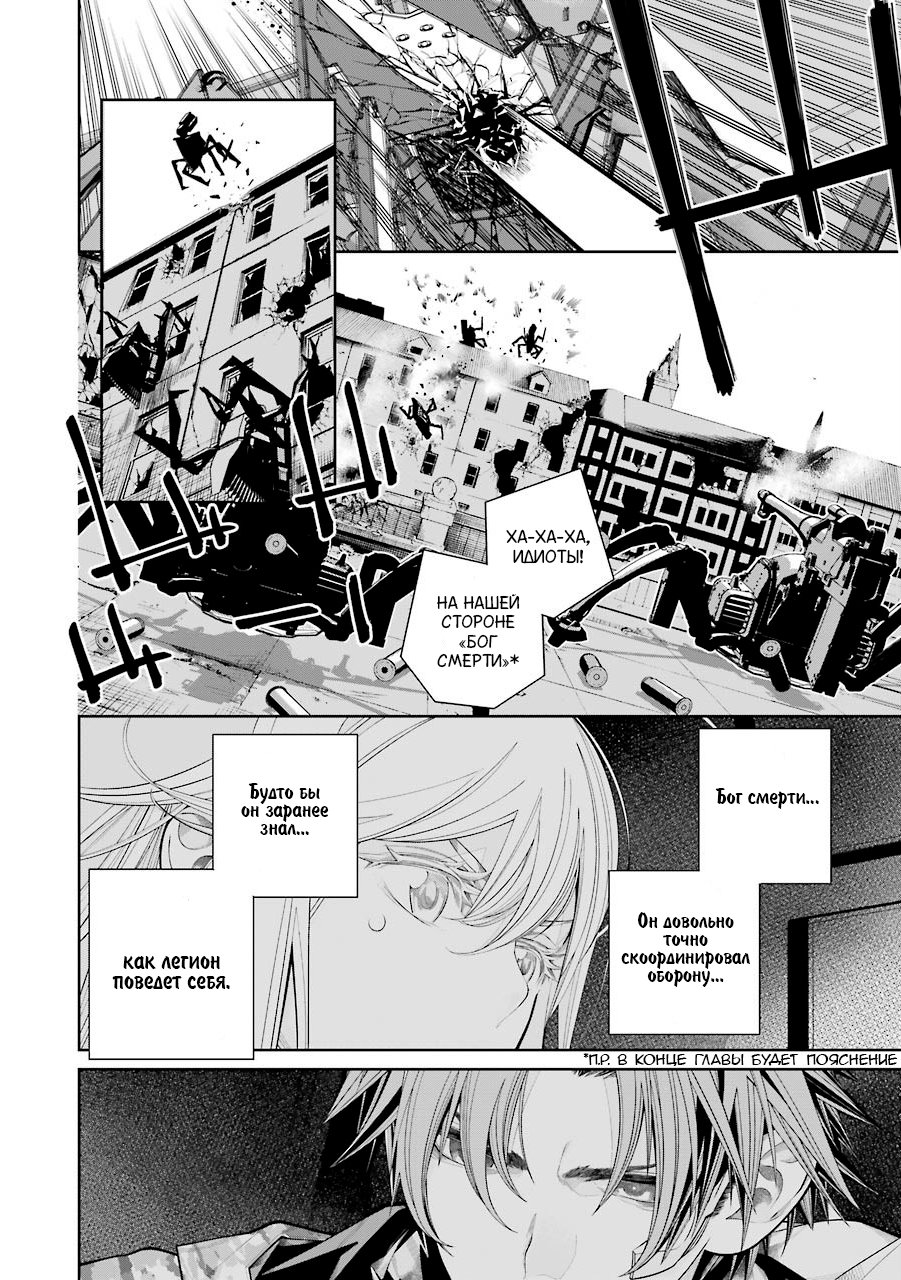Read 86 — Восемьдесят шесть Manga Online
