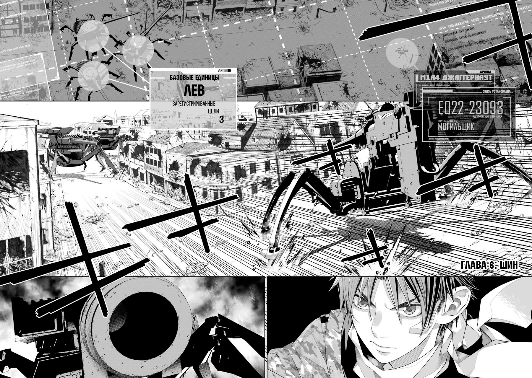 Read 86 — Восемьдесят шесть Manga Online