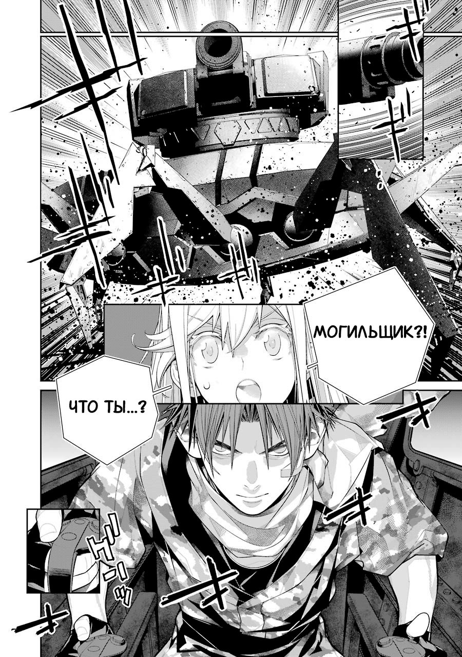 Read 86 — Восемьдесят шесть Manga Online