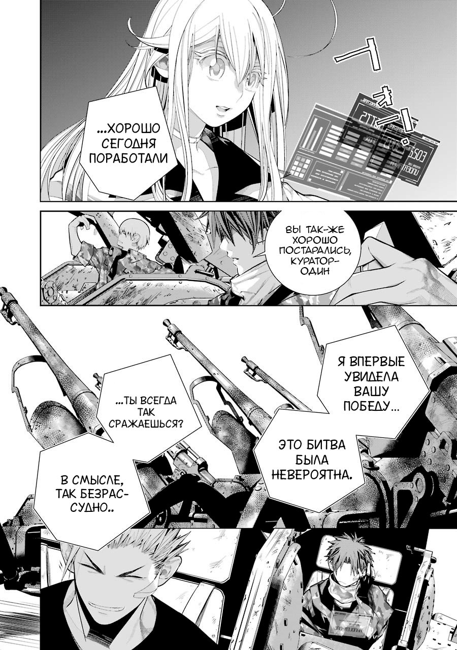 Read 86 — Восемьдесят шесть Manga Online