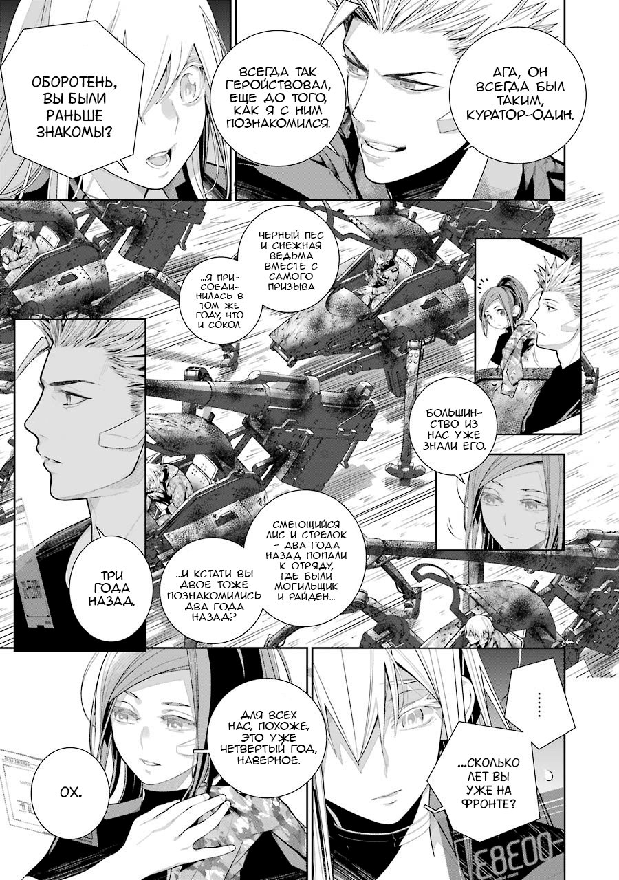 Read 86 — Восемьдесят шесть Manga Online