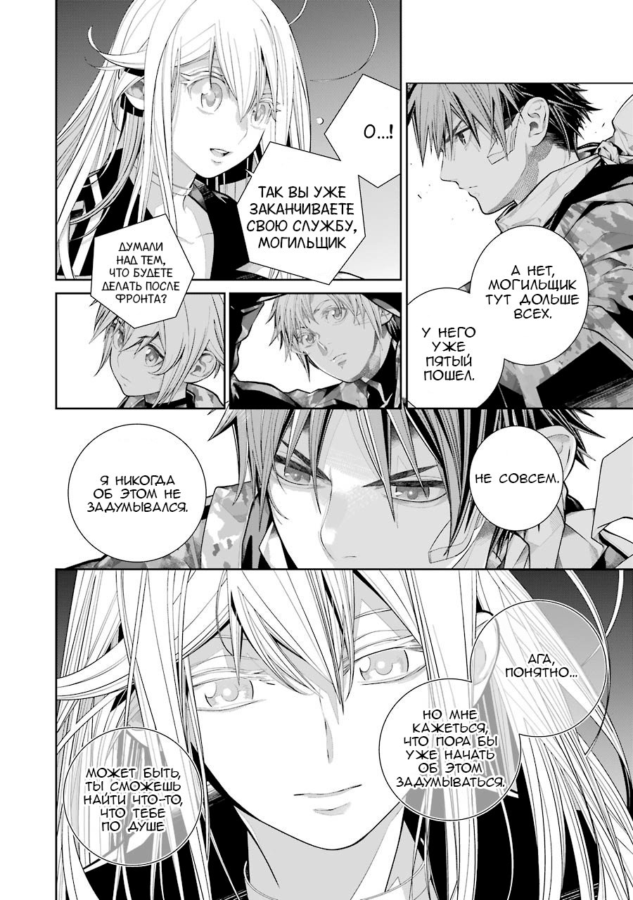 Read 86 — Восемьдесят шесть Manga Online