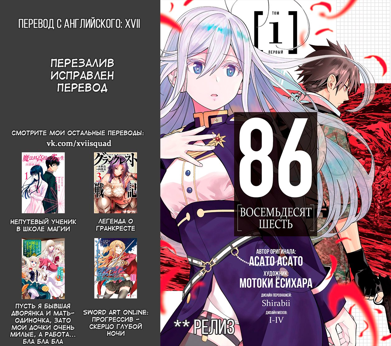 Read 86 — Восемьдесят шесть Manga Online