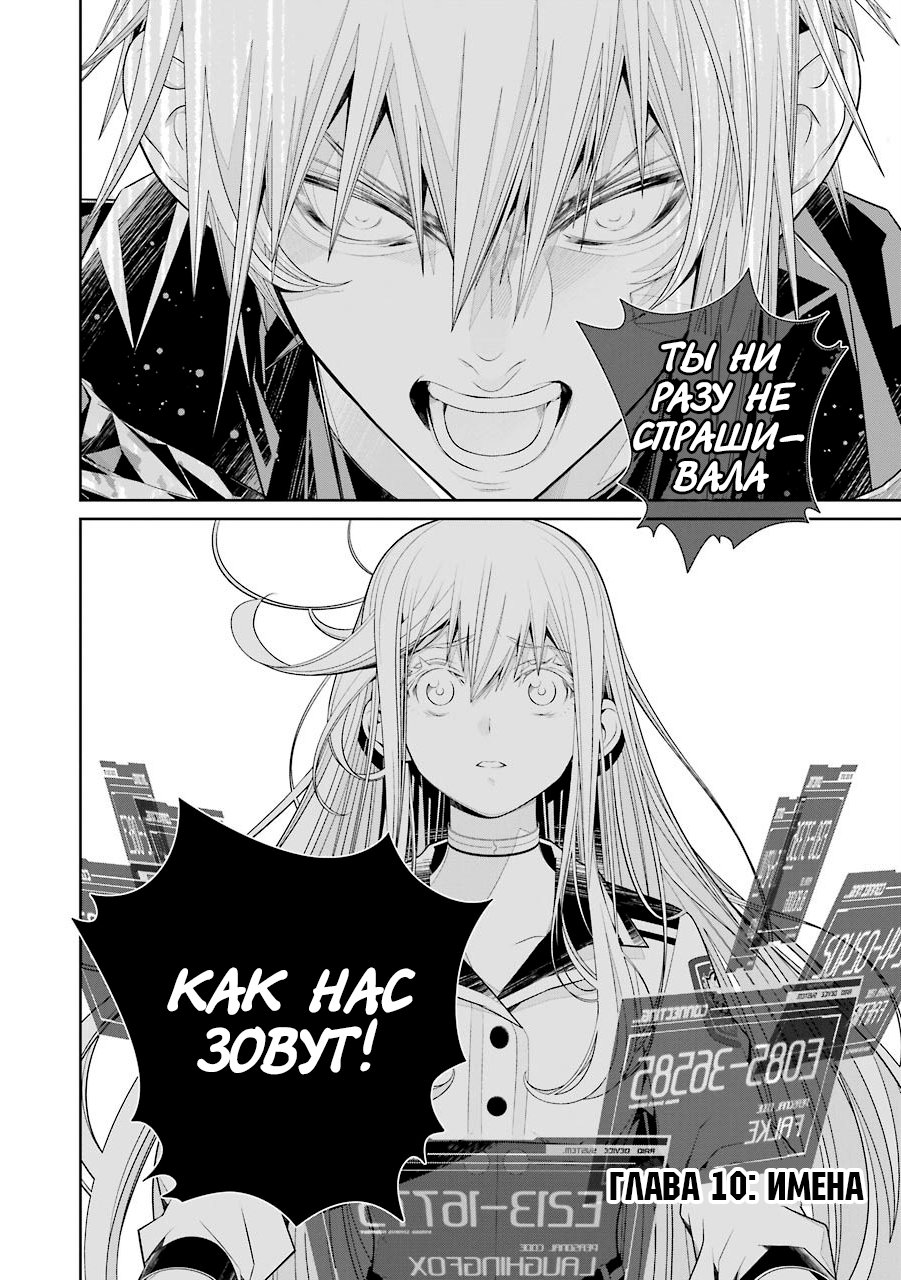 Read 86 — Восемьдесят шесть Manga Online