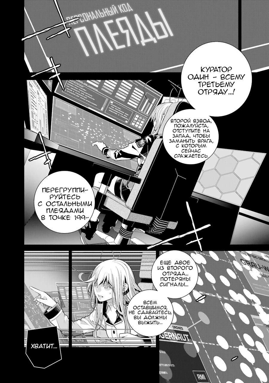 Read 86 — Восемьдесят шесть Manga Online