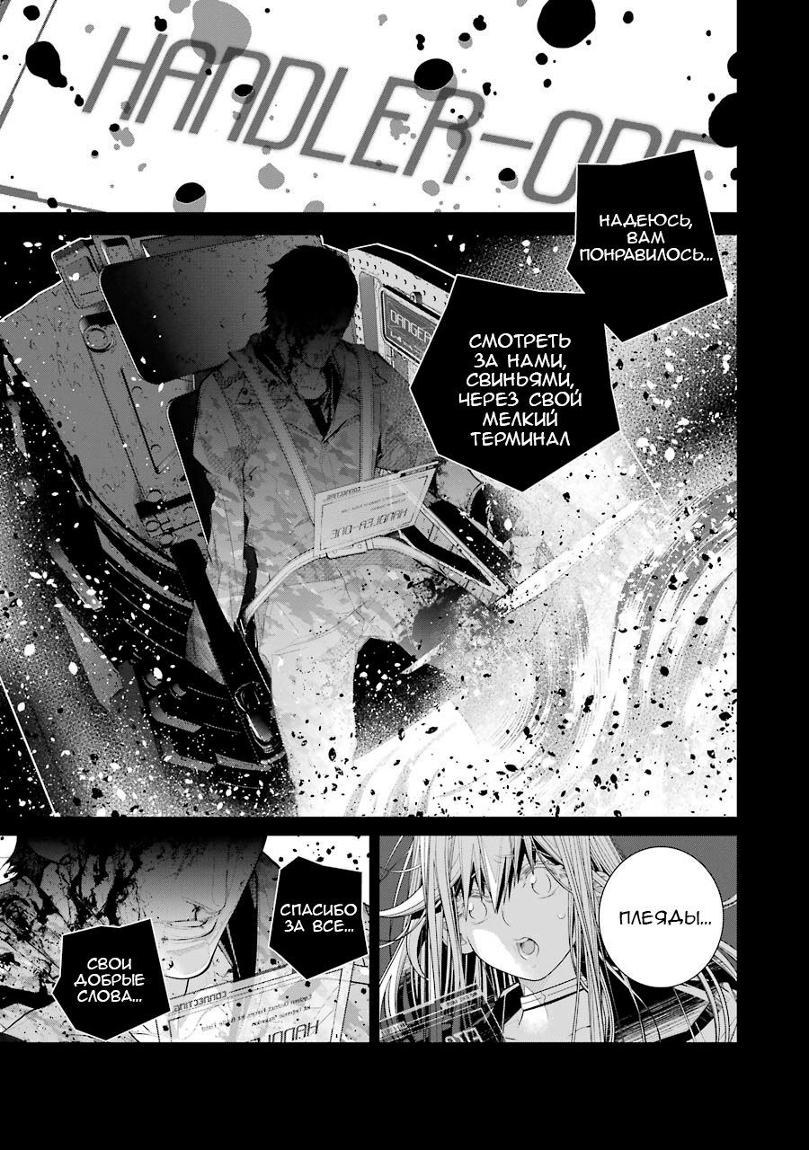 Read 86 — Восемьдесят шесть Manga Online