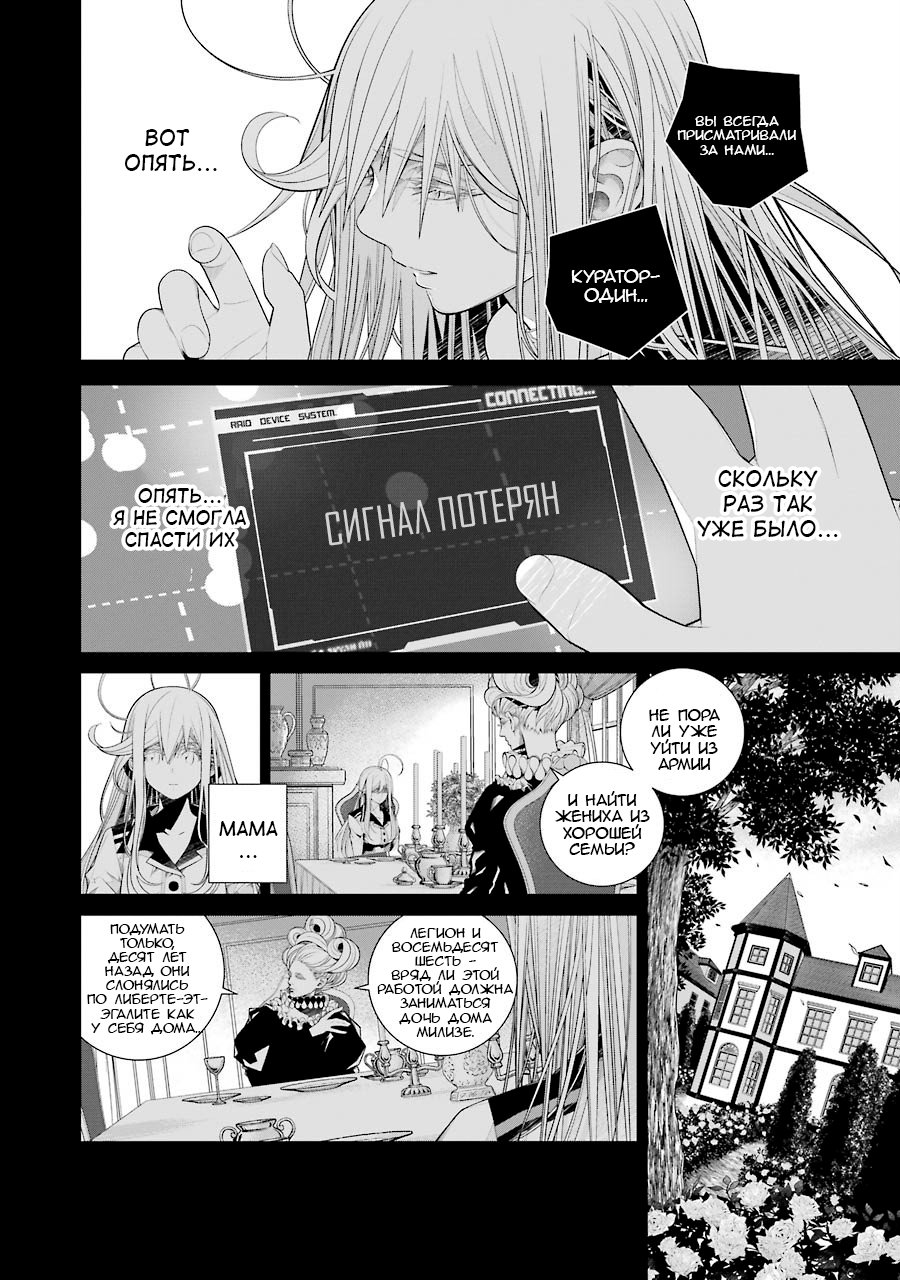 Read 86 — Восемьдесят шесть Manga Online