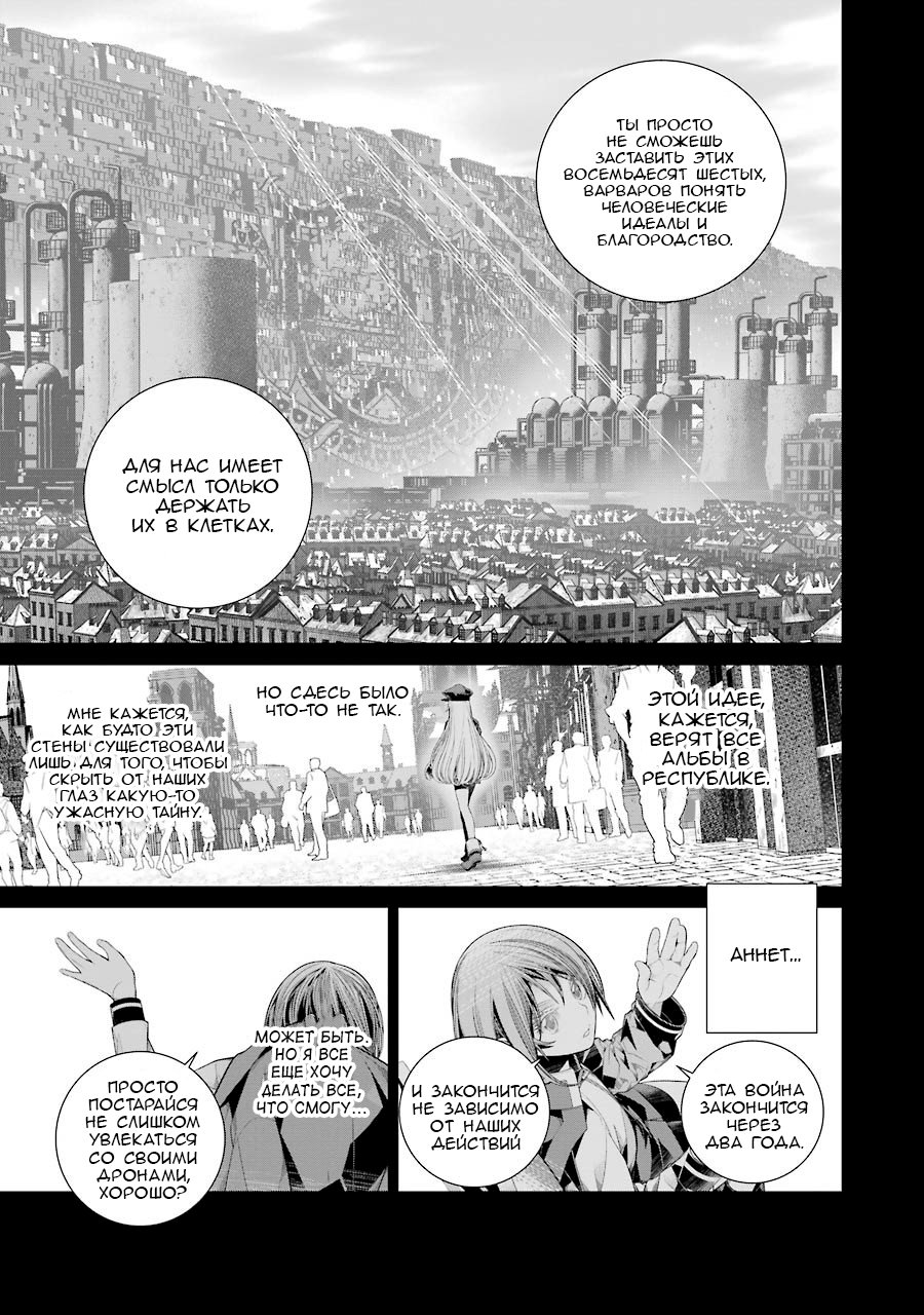 Read 86 — Восемьдесят шесть Manga Online