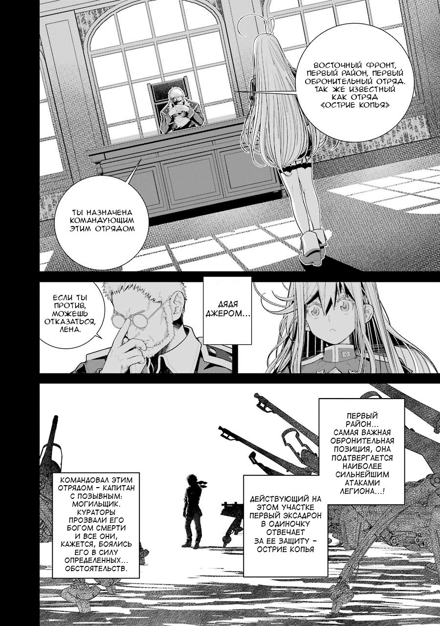 Read 86 — Восемьдесят шесть Manga Online
