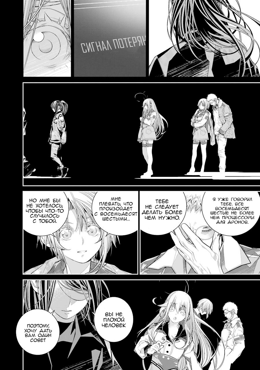 Read 86 — Восемьдесят шесть Manga Online
