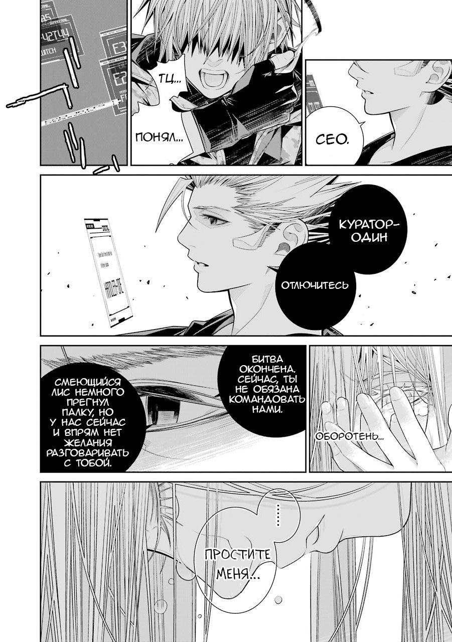 Read 86 — Восемьдесят шесть Manga Online