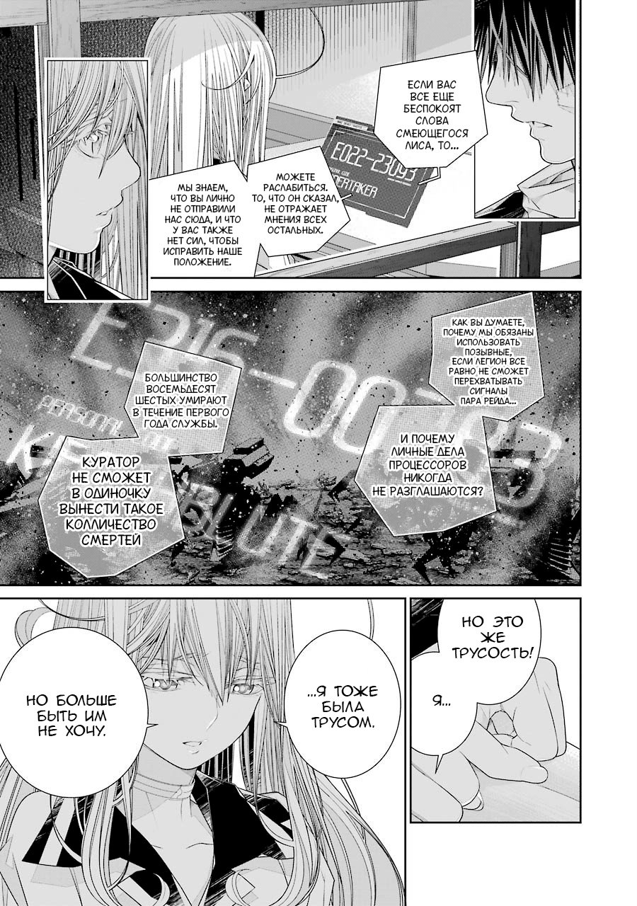 Read 86 — Восемьдесят шесть Manga Online