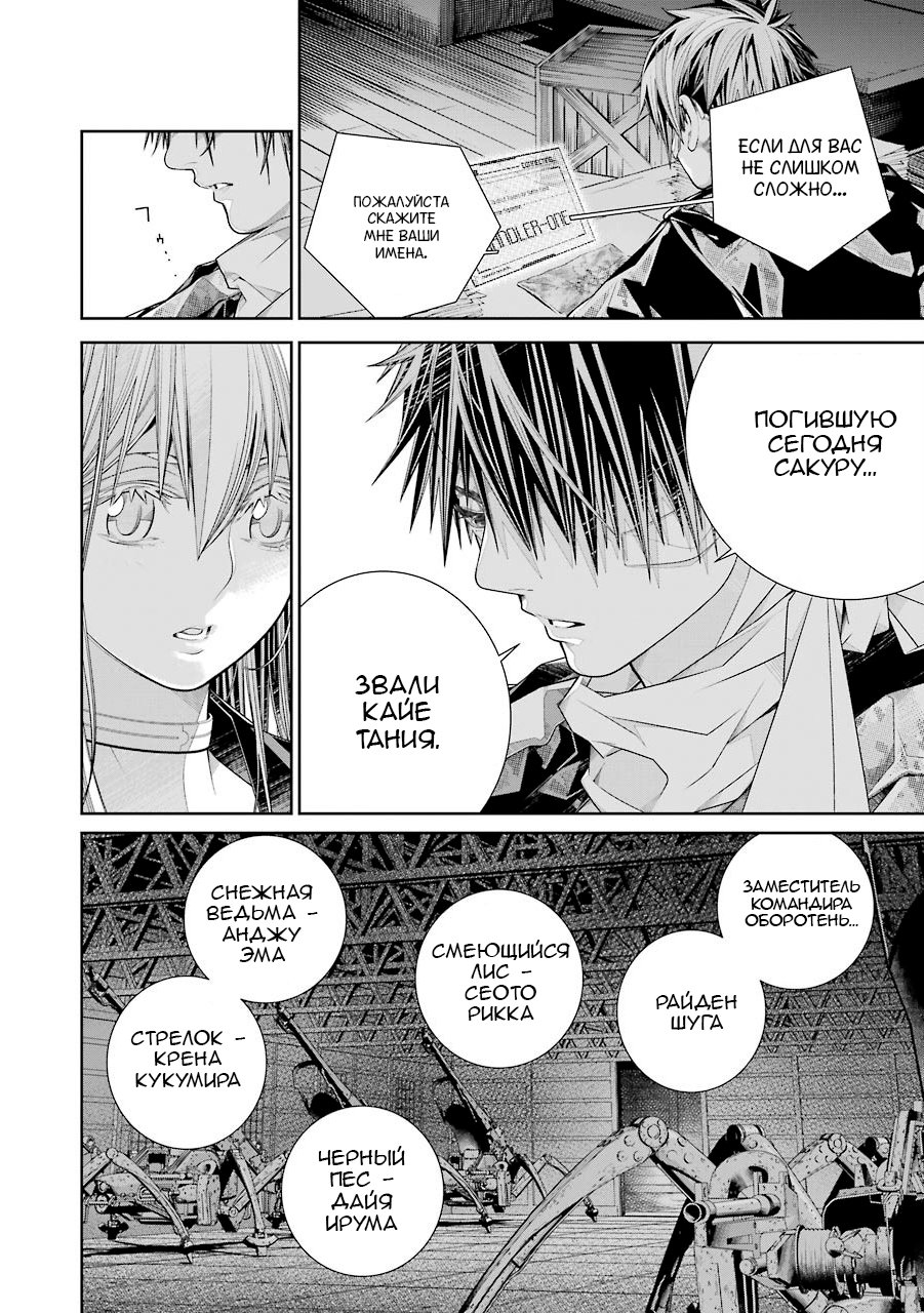 Read 86 — Восемьдесят шесть Manga Online