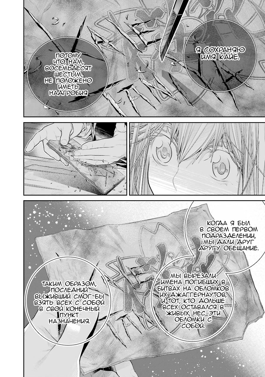 Read 86 — Восемьдесят шесть Manga Online