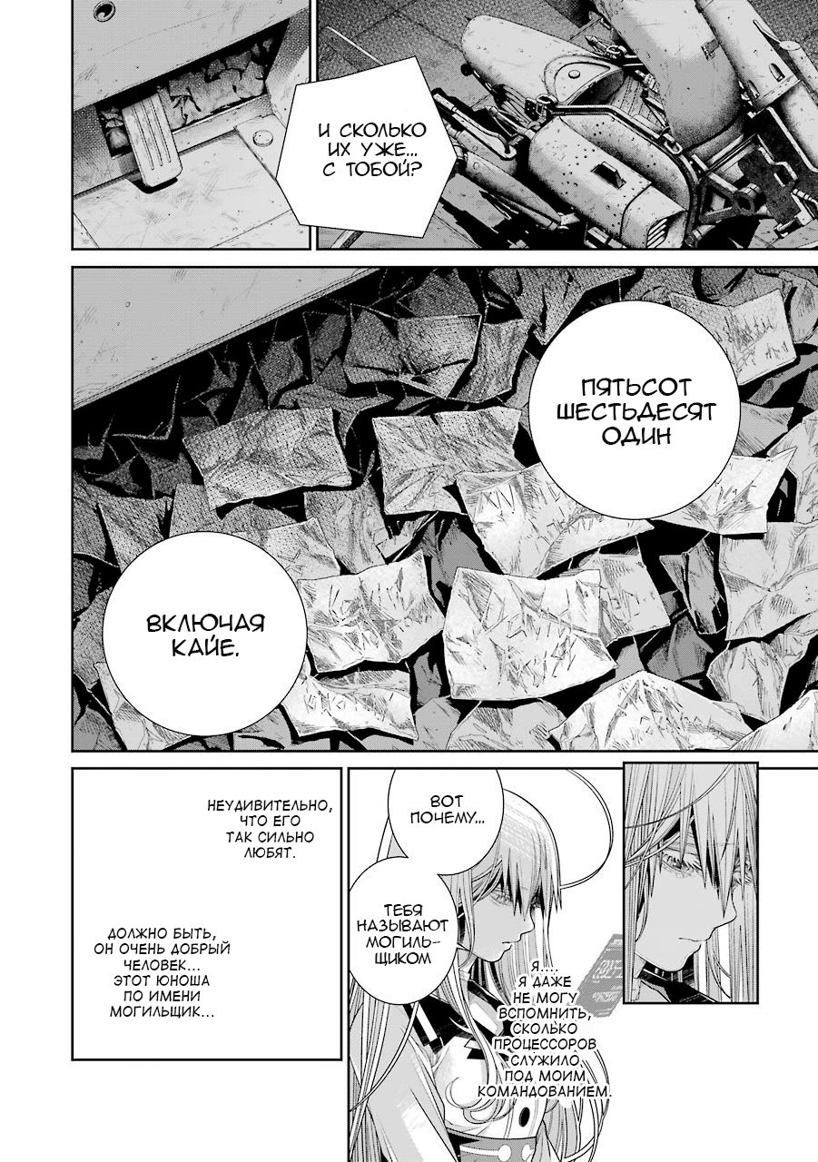 Read 86 — Восемьдесят шесть Manga Online