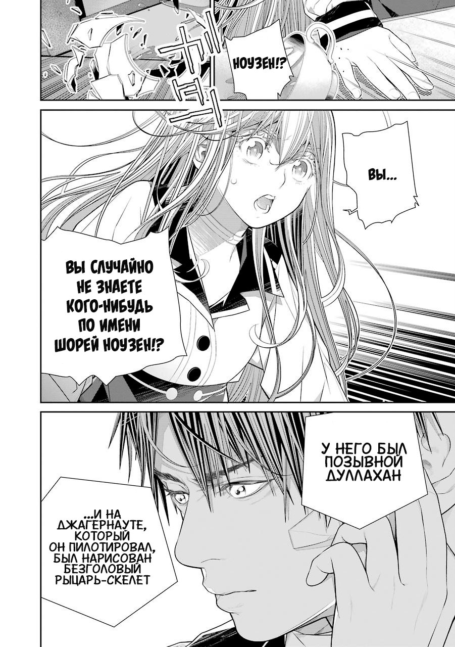 Read 86 — Восемьдесят шесть Manga Online