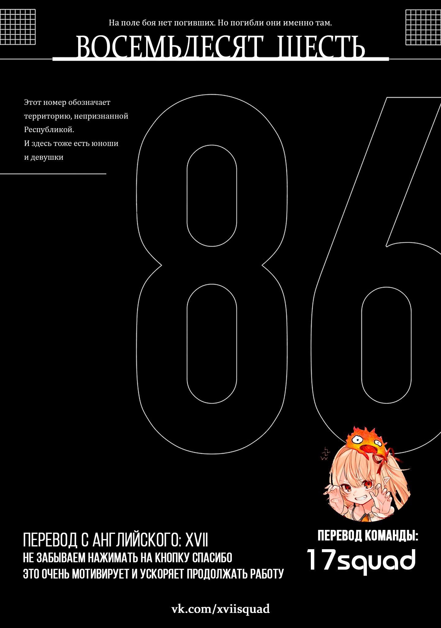 Read 86 — Восемьдесят шесть Manga Online