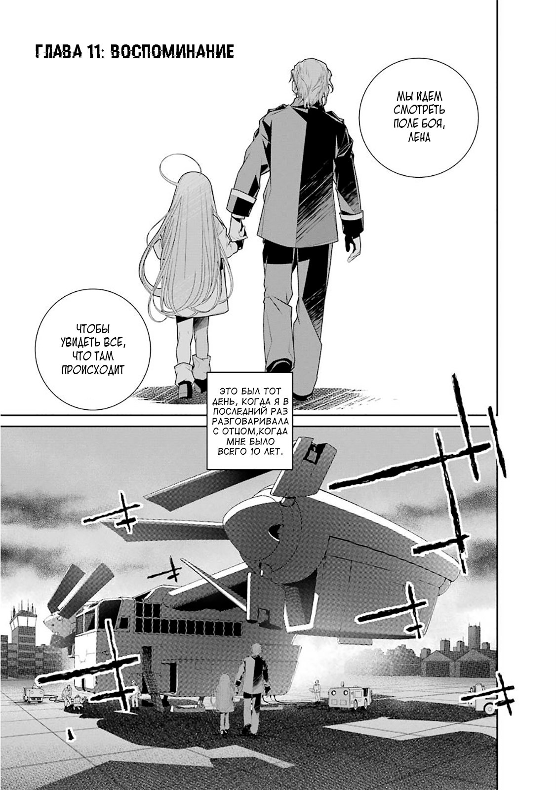 Read 86 — Восемьдесят шесть Manga Online