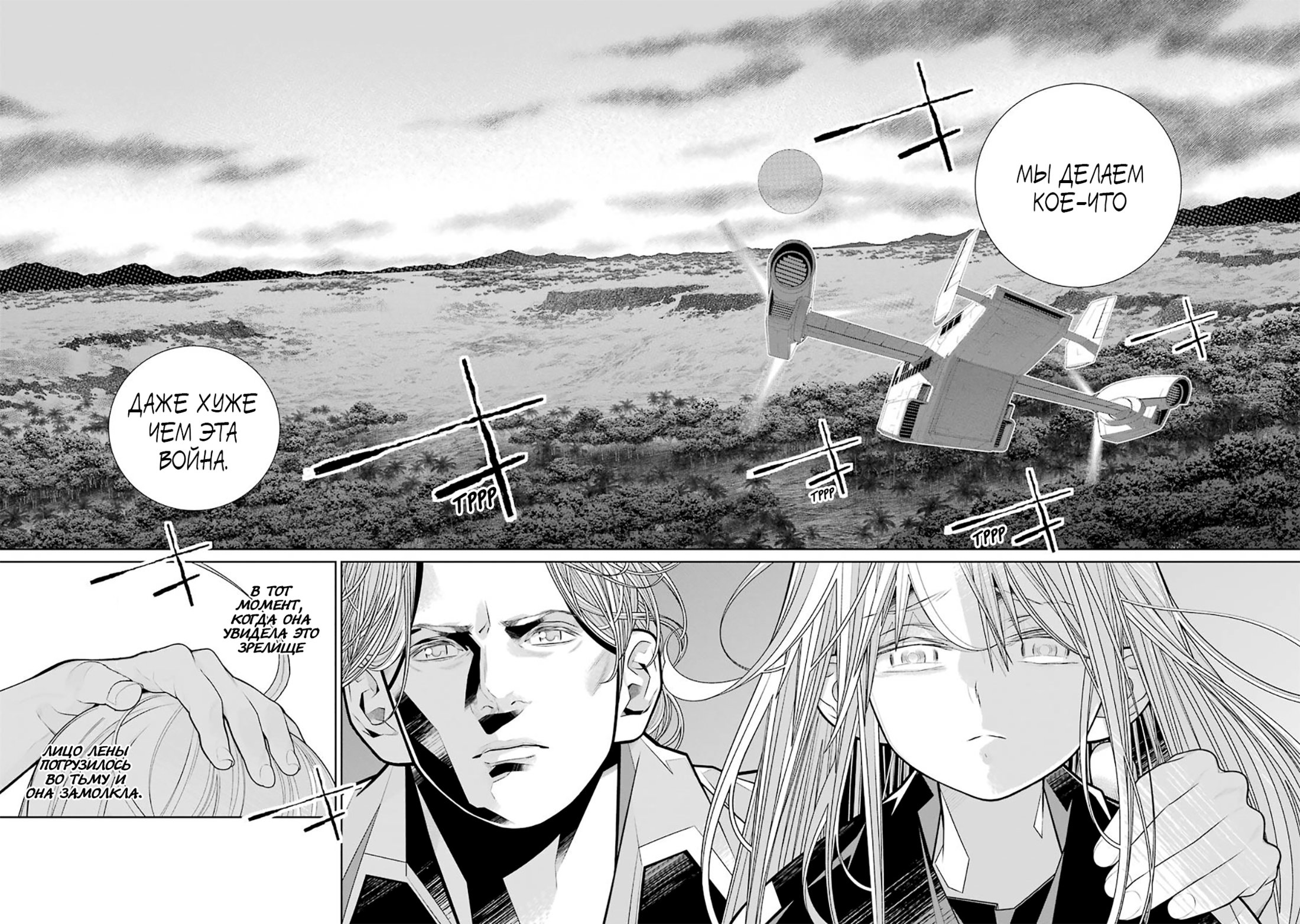 Read 86 — Восемьдесят шесть Manga Online