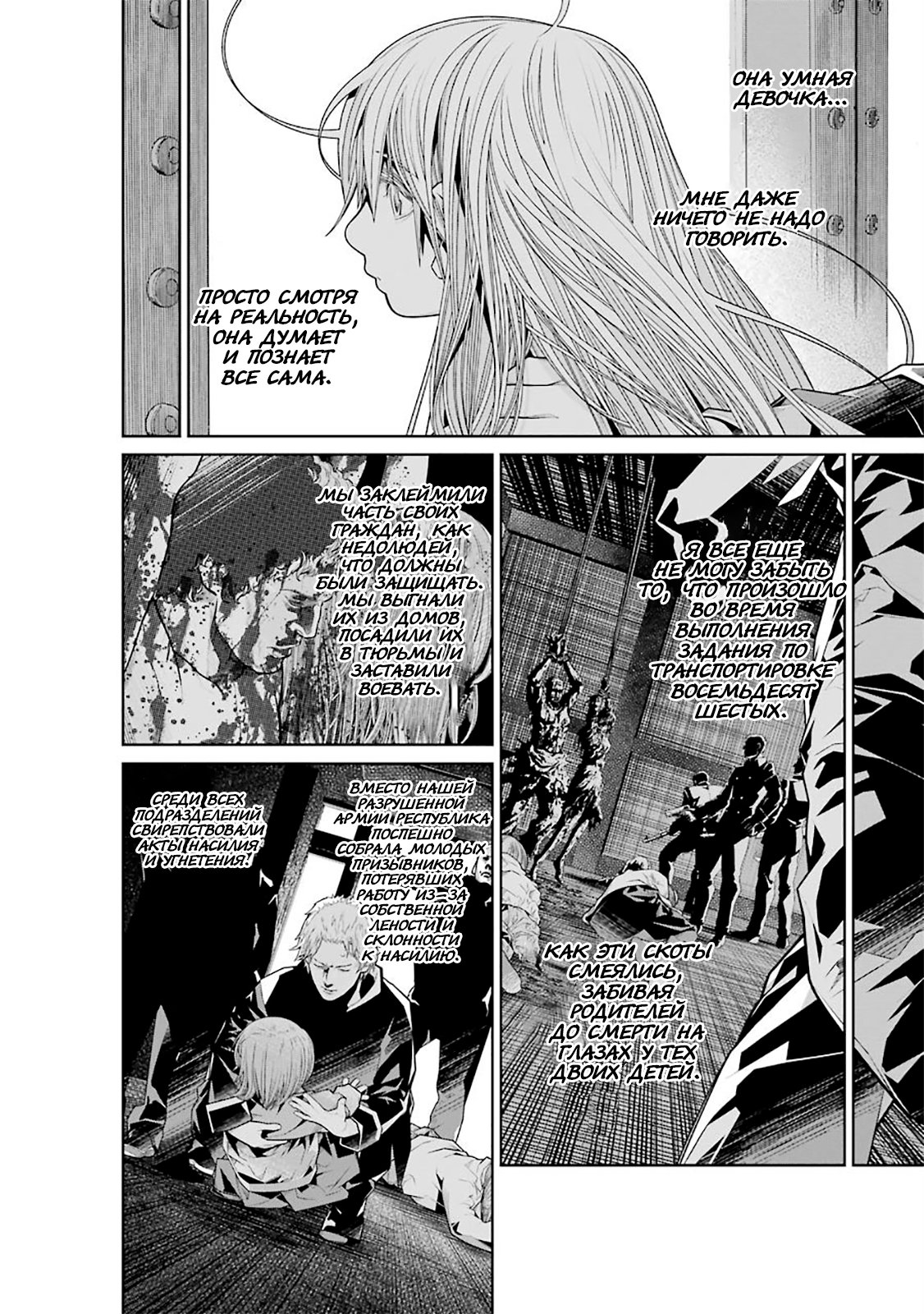 Read 86 — Восемьдесят шесть Manga Online