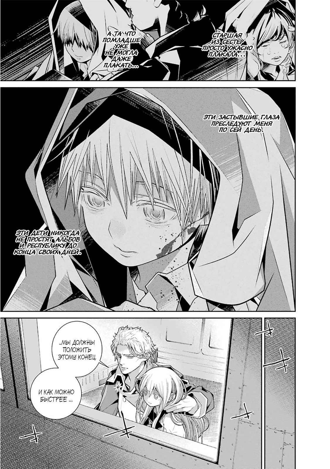 Read 86 — Восемьдесят шесть Manga Online